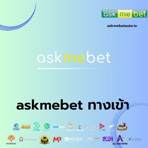 askmebet ทางเข้า