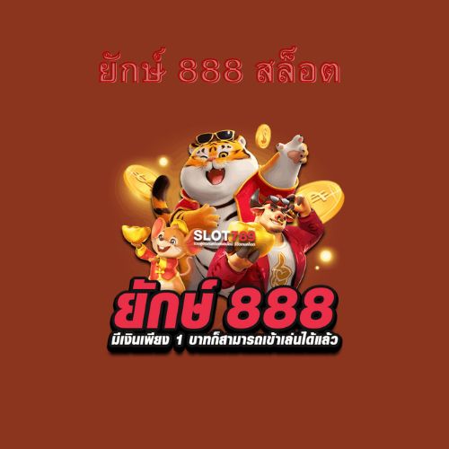 ยักษ์ 888 สล็อต